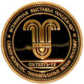 «Ануга-99», Золотая медаль