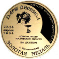 Дары Диониса – III