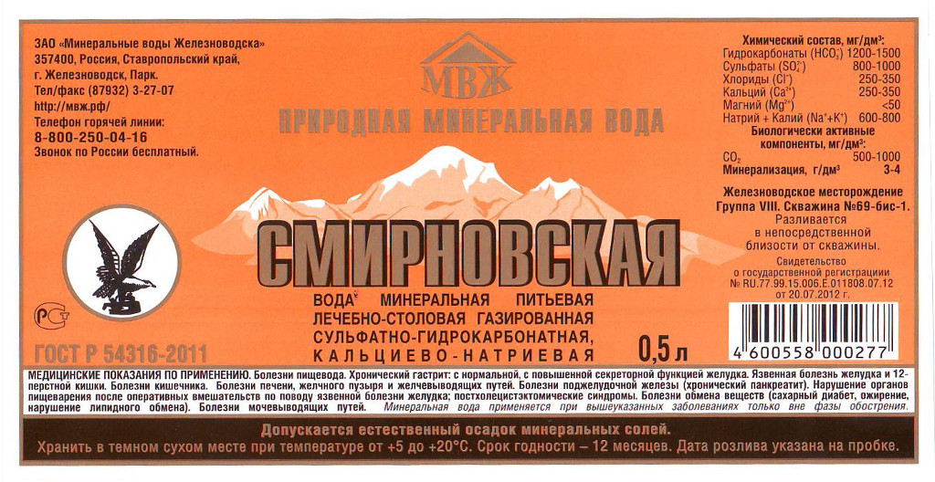 этикетка смирновская